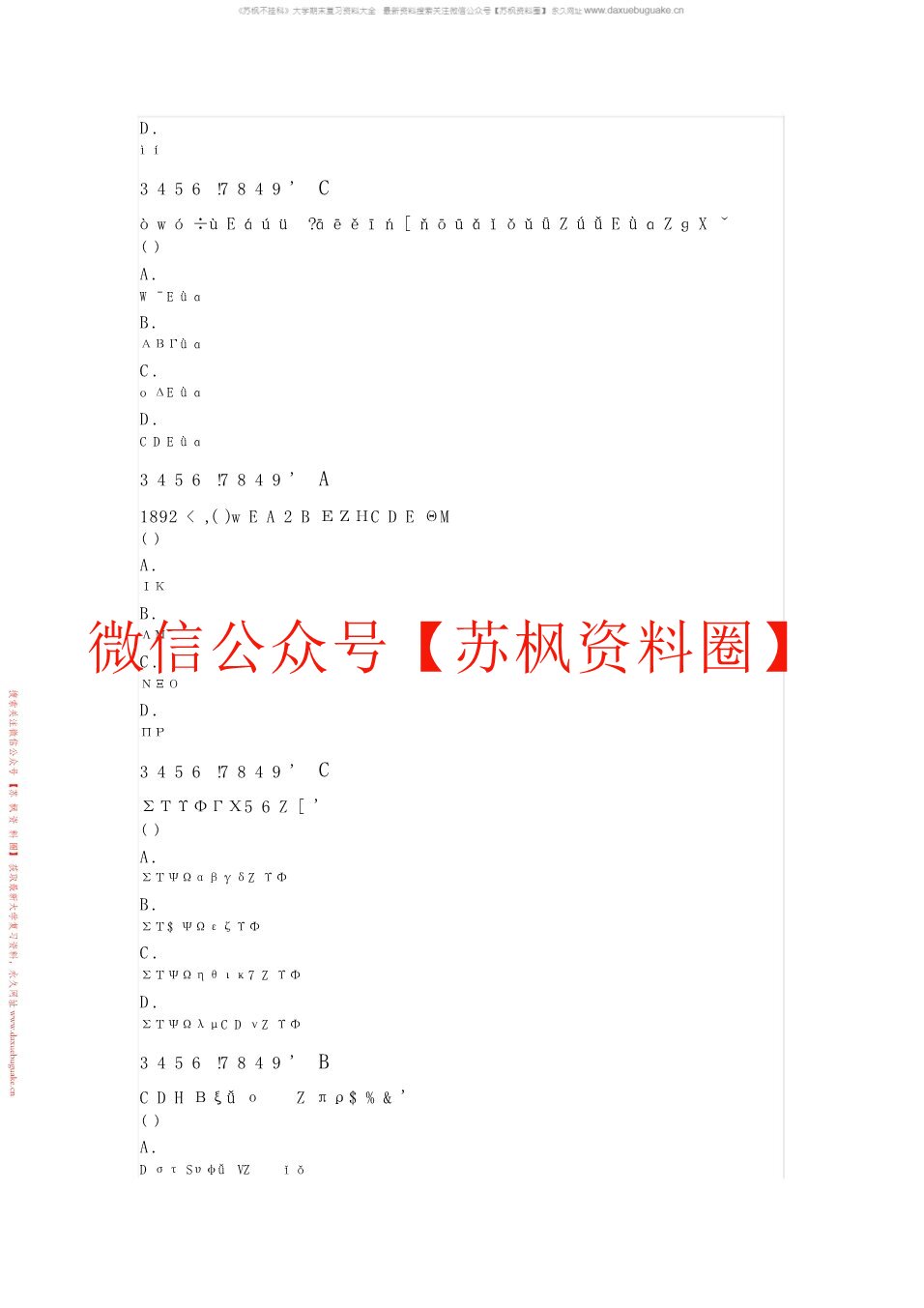 教育社会学